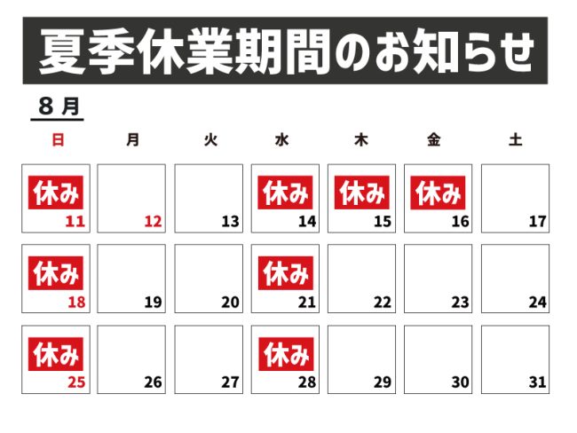 2024大田市場とんかつ休業期間のお知らせ