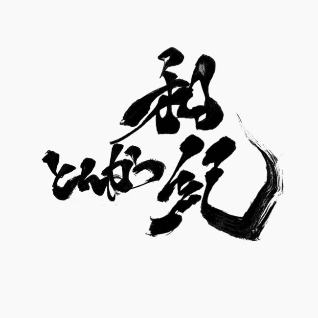 お客様からの贈り物
