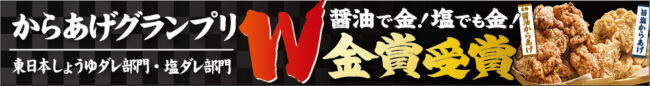 からあげ本舗