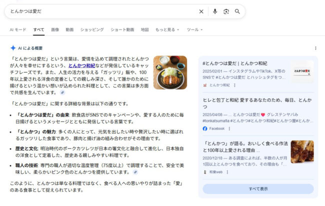 とんかつは愛だ