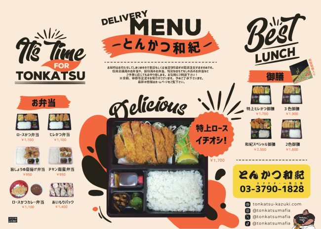 とんかつ和紀デリバリーメニュー25年4月改訂版（表）