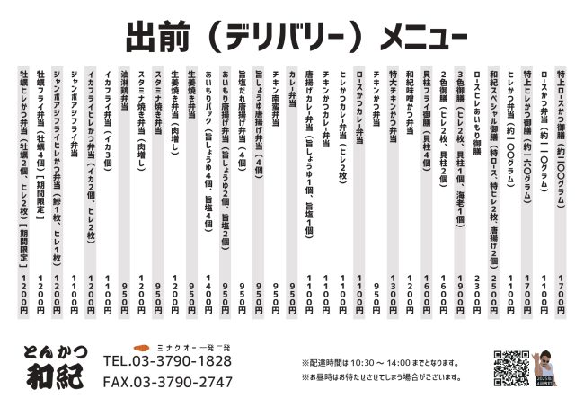 とんかつ和紀デリバリーメニュー25年4月改訂版（裏）