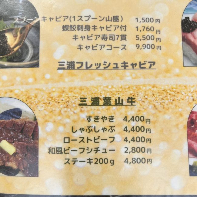 伊豆島三浦海岸店メニュー