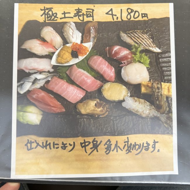 伊豆島三浦海岸店メニュー