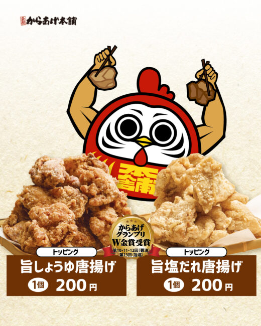 元祖唐揚げ本舗