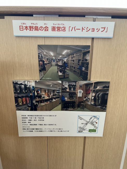 日本野鳥の会直営店バードショップ