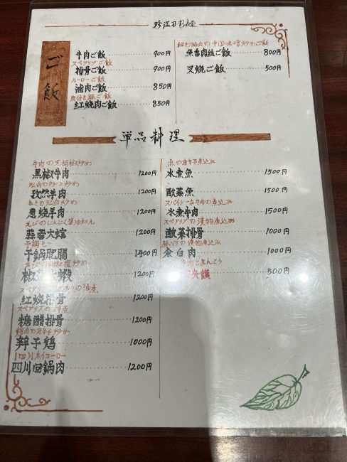 珍満刀削麺のメニュー表