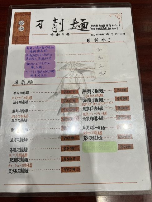 珍満刀削麺のメニュー表